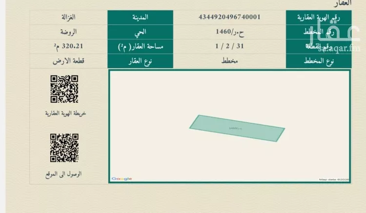 أرض للبيع في شارع داخلي , حي الروضة, مدينة الغزالة - الروضه, منطقة حائل صورة 2
