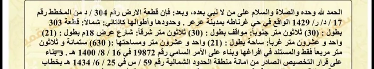 أرض للبيع في شارع العلق, حي غرناطة الشرقي, مدينة عرعر, منطقة الحدود الشماليه صورة 2