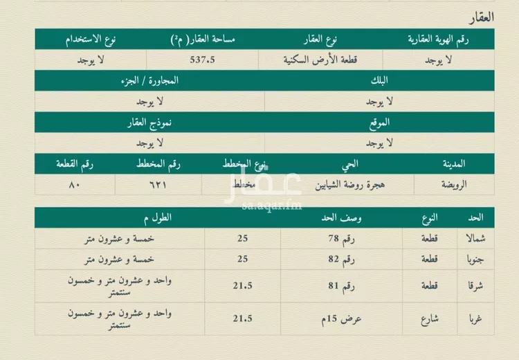 أرض للبيع في شارع داخلي , حي مخطط رقم 621, مدينة القويعية - الرويضة, منطقة الرياض صورة 2
