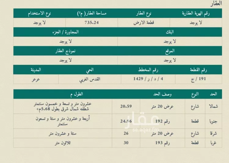 Land for Sale in Arar Ar Rabwah صورة 2