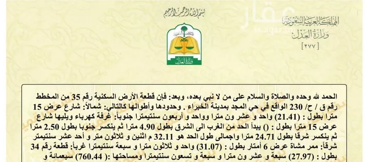 أرض للبيع في حي المجد, مدينة الخبراء والسحابين, منطقة القصيم صورة 5