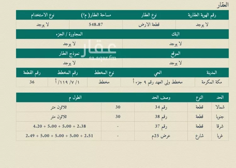 أرض للبيع في شارع محمد عمر توفيق, حي شعب عامر , مدينة مكة المكرمة, منطقة مكة المكرمة صورة 5