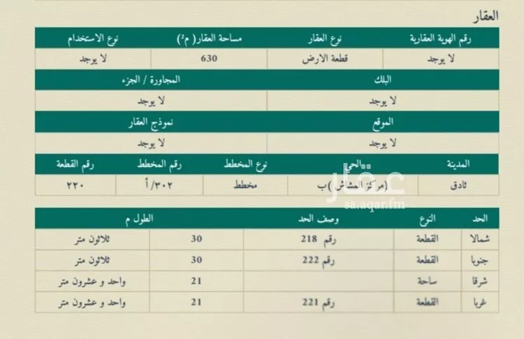 Land for Sale in Thadiq Al Faisaliah صورة 2