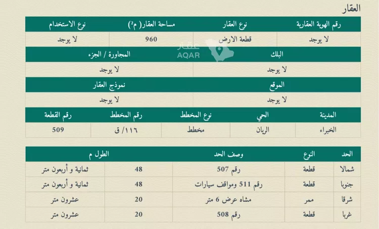 أرض للبيع في شارع التوحيد, حي الريان, مدينة الخبراء والسحابين, منطقة القصيم صورة 3