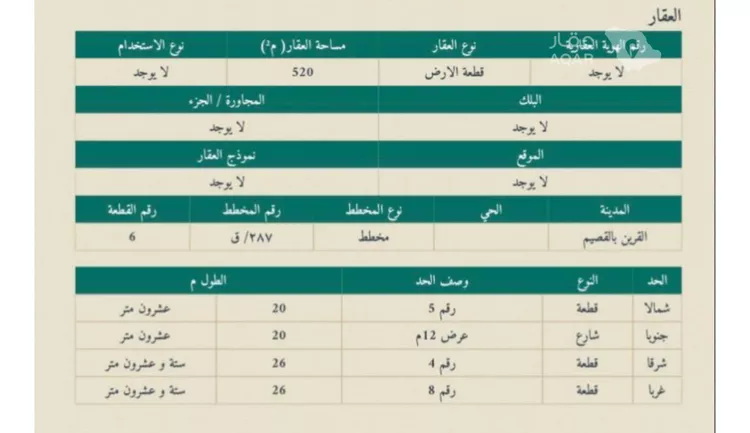 أرض للبيع في شارع عبدالله بن الجد السلمي, حي القرين, مدينة القرين, منطقة القصيم 2