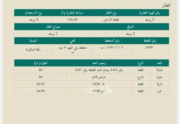 أرض للبيع في شارع القعقاع بن غالب, حي شعب عامر , مدينة مكة المكرمة, منطقة مكة المكرمة صورة 3