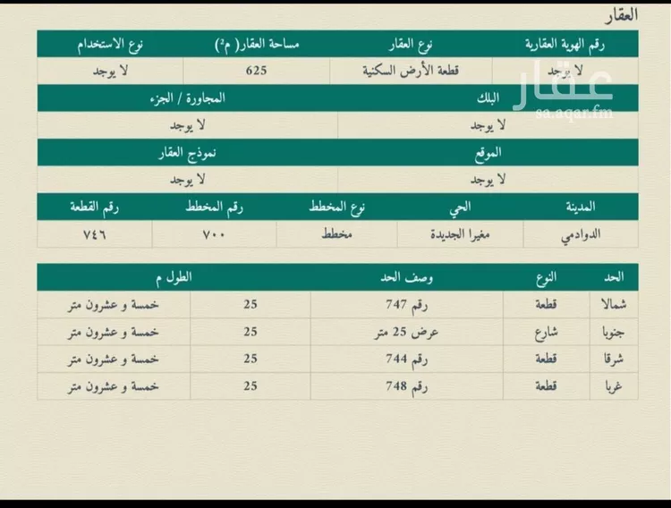 أرض للبيع في شارع مغيرا (الجديده) 92, حي مغيرا (الجديده), مدينة مغيرا (الجديده), منطقة الرياض صورة 2