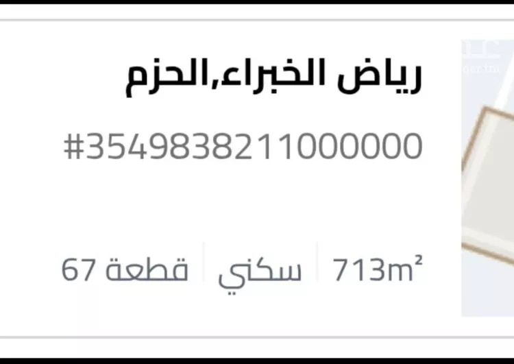 أرض للبيع في شارع البذل, حي الحزم, مدينة رياض الخبراء, منطقة القصيم صورة 3