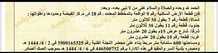 أرض للبيع في شارع داخلي , مدينة السر, منطقة الرياض صورة 2