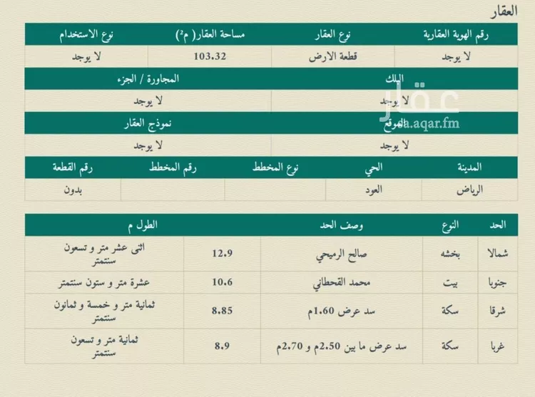 أرض للبيع في شارع الفضل بن مهران, حي العود, مدينة الرياض, منطقة الرياض صورة 3