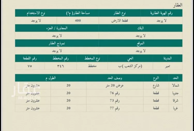 أرض للبيع في شارع الشعب 525, حي الشعب, مدينة الشعب, منطقة الرياض صورة 2