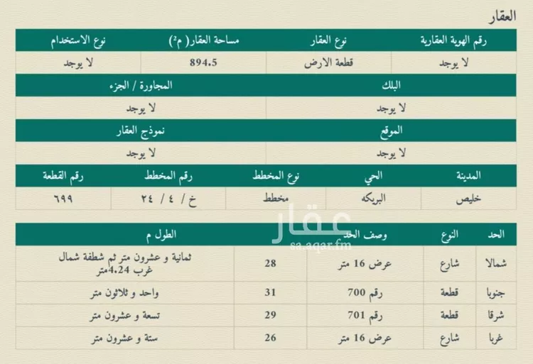 أرض للبيع في شارع ابي زيد الطائي, مدينة البريكه, منطقة مكة المكرمة صورة 2