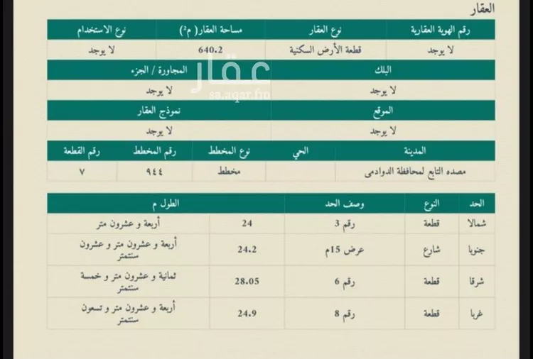 أرض للبيع في شارع داخلي , حي مصدة, مدينة الدوادمى, منطقة الرياض صورة 2