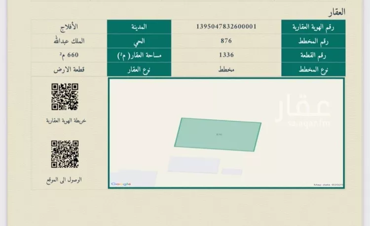 أرض للبيع في شارع الملك عبدالله 86, حي الملك عبدالله, مدينة الأفلاج, منطقة الرياض صورة 2