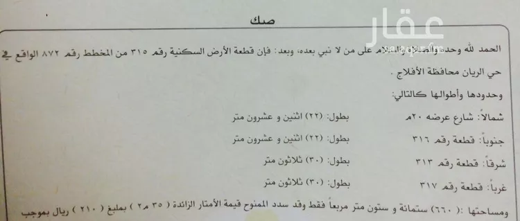 أرض للبيع في شارع الريان 105, حي الريان, مدينة الأفلاج, منطقة الرياض صورة 2