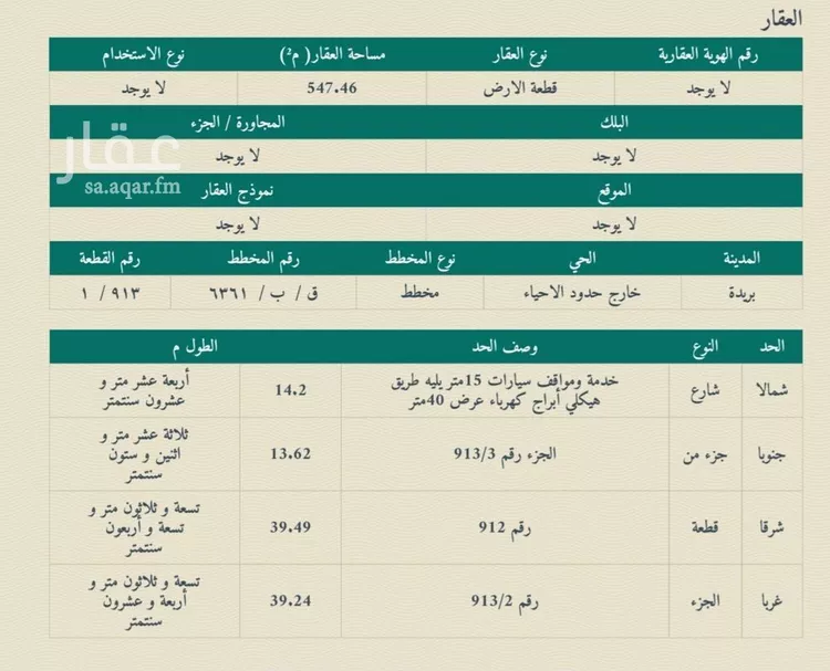 أرض للبيع في شارع المفرق وكمب الطرق 1812, حي الليوان, مدينة بريدة, منطقة القصيم صورة 2