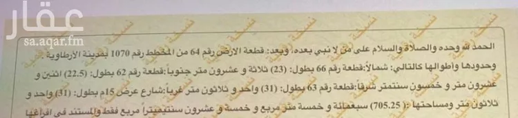 أرض للبيع في شارع داخلي , حي الغدير, مدينة الأرطاوية, منطقة الرياض صورة 2