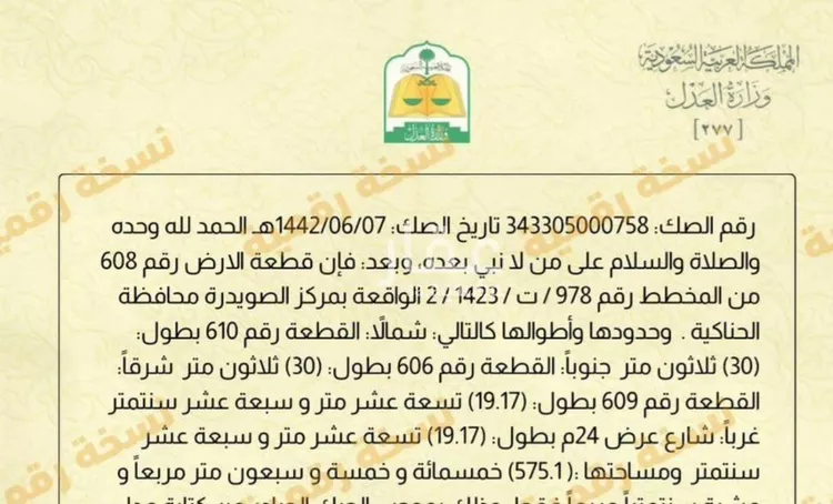 أرض للبيع في شارع داخلي , حي الصويدرة, مدينة المدينة المنورة, منطقة المدينة المنورة صورة 2