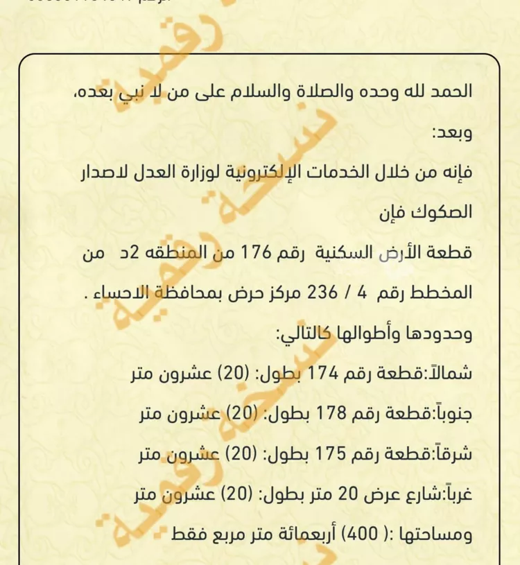 Land for Sale in Al Kharj Industrial Area 3