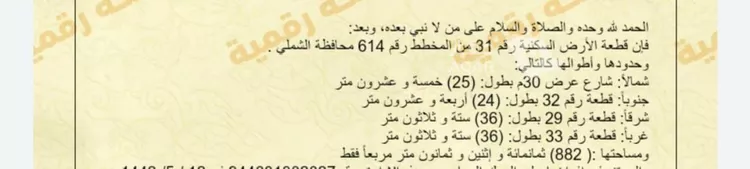 أرض للبيع في شارع داخل , حي النخيل الشرقي, مدينة الشملى, منطقة حائل صورة 2