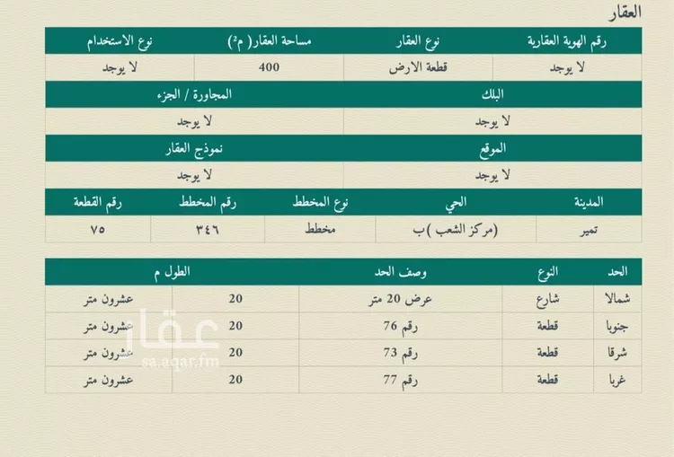 أرض للبيع في شارع الشعب 525, حي الشعب, مدينة الشعب, منطقة الرياض صورة 2