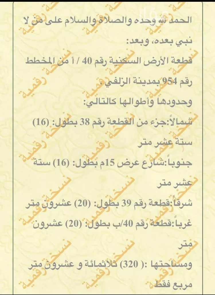 أرض للبيع في شارع داخلي , حي الندى, مدينة الزلفى, منطقة الرياض صورة 2
