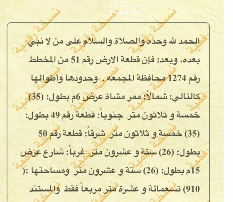 أرض للبيع في شارع عباس بن قيس, حي الملك عبدالعزيز, مدينة المجمعه, منطقة الرياض صورة 2