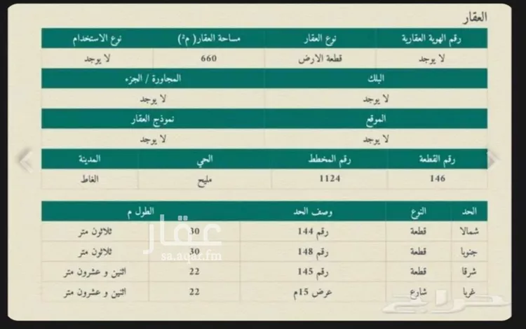 أرض للبيع في شارع مليح 108, حي مليح, مدينة الغاط - مليح, منطقة الرياض صورة 2