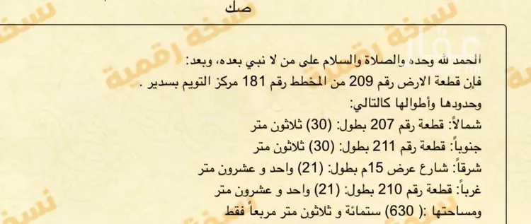 أرض للبيع في شارع المروج 38, حي اليمامة, مدينة روضه سدير, منطقة الرياض صورة 3