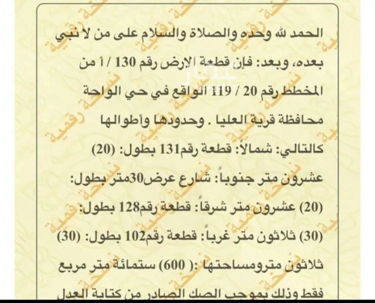 أرض للبيع في شارع الواحة 23, حي الواحة, مدينة قريه العليا, المنطقة الشرقية صورة 2
