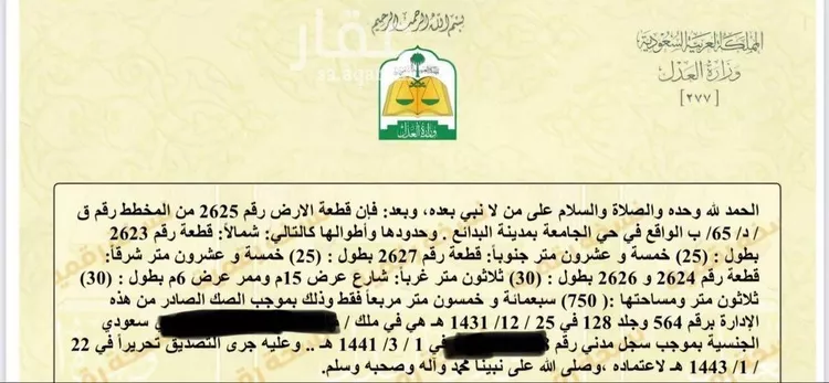 أرض للبيع في شارع داخلي , حي الجامعة, مدينة البدائع, منطقة القصيم صورة 2