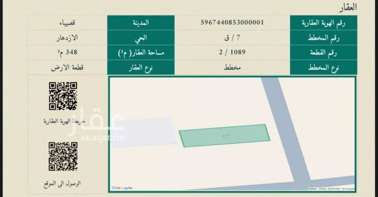 أرض للبيع في شارع الاحسان, حي حي الازدهار, مدينة قصيباء الجديده, منطقة القصيم صورة 2