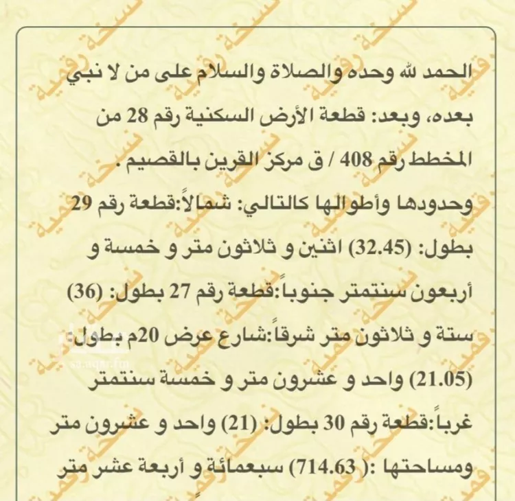 أرض للبيع في شارع داخلي, حي القرين, مدينة القرين, منطقة القصيم صورة 2