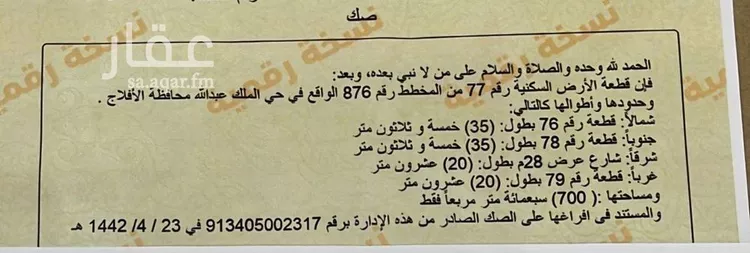 أرض للبيع في شارع الملك عبدالله 4, حي الملك عبدالله, مدينة الأفلاج, منطقة الرياض صورة 3