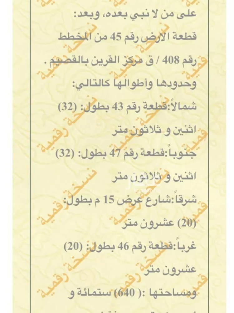 أرض للبيع في شارع داخلي , حي القرين, مدينة القرين, منطقة القصيم صورة 2