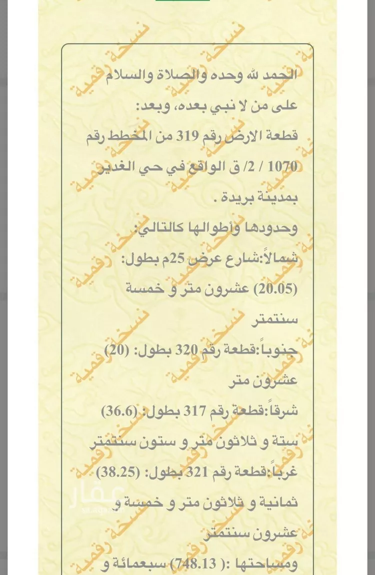 أرض للبيع في شارع داخلي , حي الغدير, مدينة بريدة, منطقة القصيم صورة 4