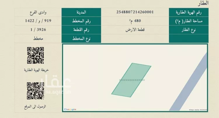 أرض للبيع في شارع داخل , حي مخطط وادي الفرع, مدينة وادي الفرع, منطقة المدينة المنورة صورة 2