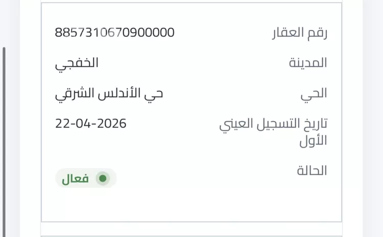 أرض للبيع في شارع داخل , حي الأندلس, مدينة الخفجي, المنطقة الشرقية صورة 3
