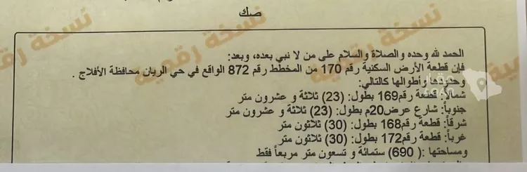 أرض للبيع في شارع الريان 117, حي الريان, مدينة الأفلاج, منطقة الرياض صورة 2