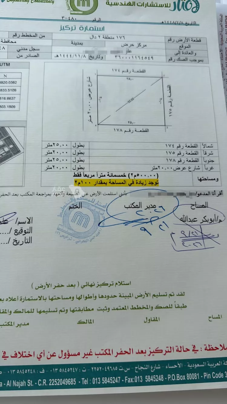 Land for Sale in Al Kharj Industrial Area 2