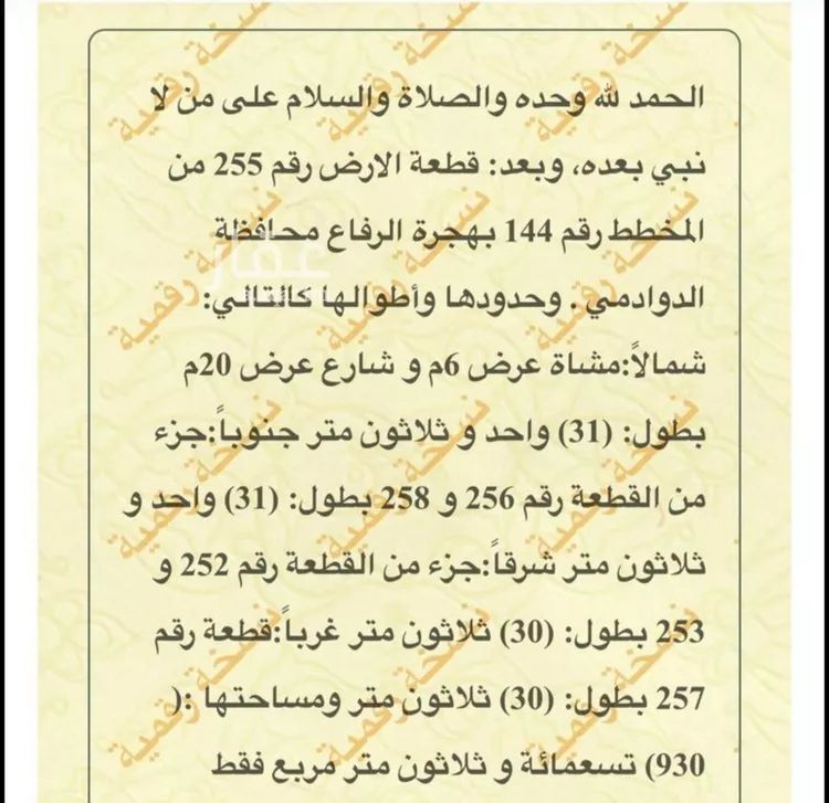 أرض للبيع في شارع فرعي, حي الرفاع, مدينة الدوادمي - الرفاع, منطقة الرياض صورة 3