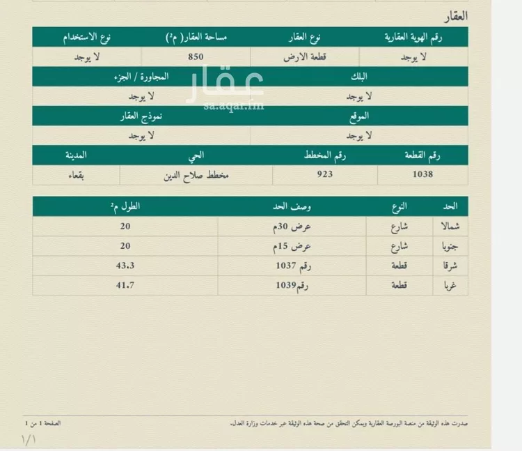 أرض للبيع في شارع فرعي, حي مخطط صلاح الدين, مدينة بقعاء, منطقة حائل صورة 2