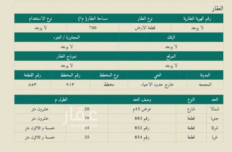 أرض للبيع في شارع طاهر العمراني, حي الملك عبدالله, مدينة المجمعه, منطقة الرياض صورة 4