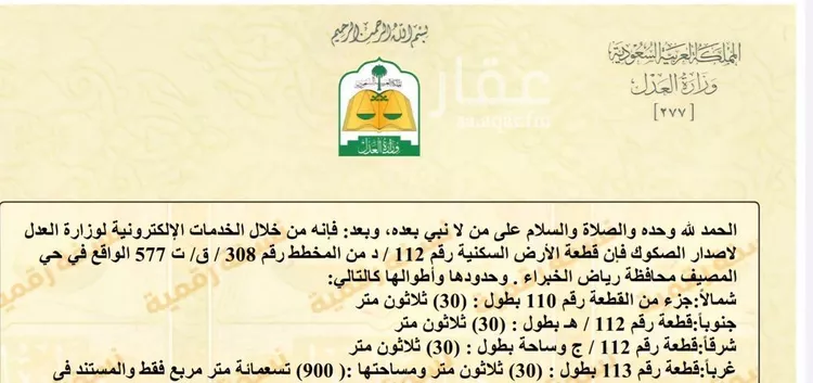 أرض للبيع في مدينة عيون الجواء, منطقة القصيم صورة 4