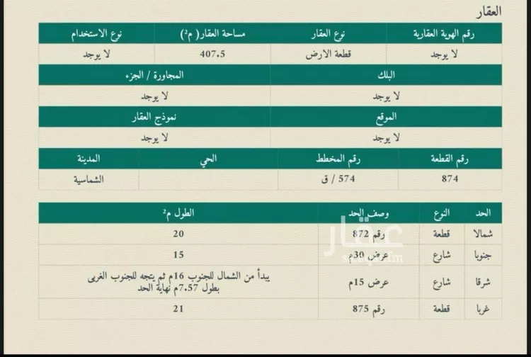 أرض للبيع في حي حي السلام, مدينة الشماسية, منطقة القصيم صورة 3