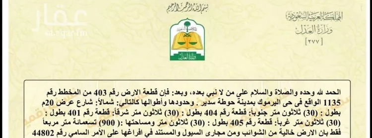 أرض للبيع في شارع داخلي , مدينة حوطه سدير, منطقة الرياض صورة 2