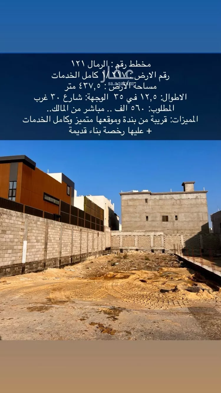 Land for Sale in Al Khobar Al Amwaj