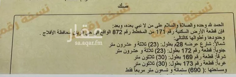 أرض للبيع في شارع الريان 121, حي الريان, مدينة الأفلاج, منطقة الرياض صورة 2