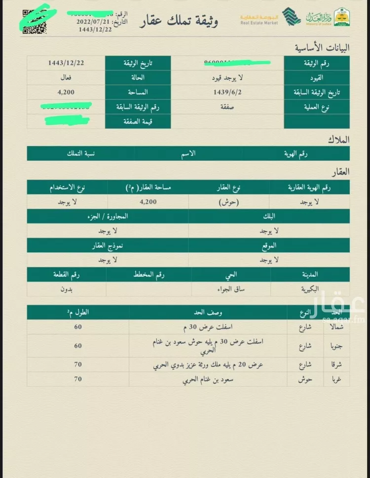 أرض للبيع في شارع داخلي , حي ساق, مدينة ساق, منطقة القصيم صورة 2
