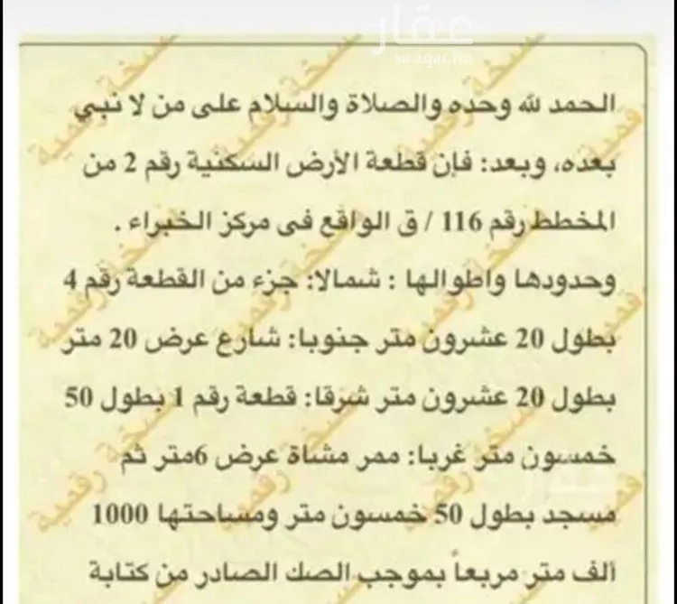 Land for Sale in Riyadh Al Khabra Ar Rayan صورة 2